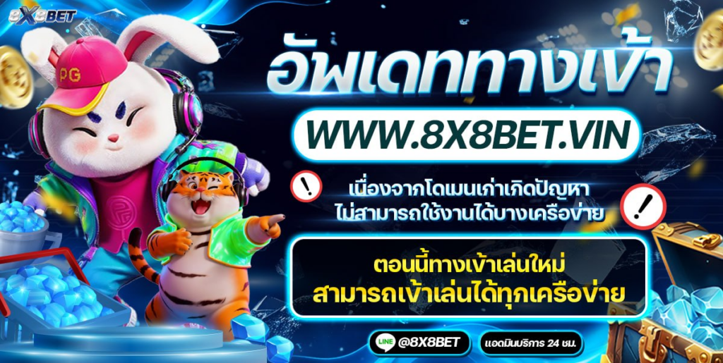 8x8bet เว็บสล็อตครบวงจร ​